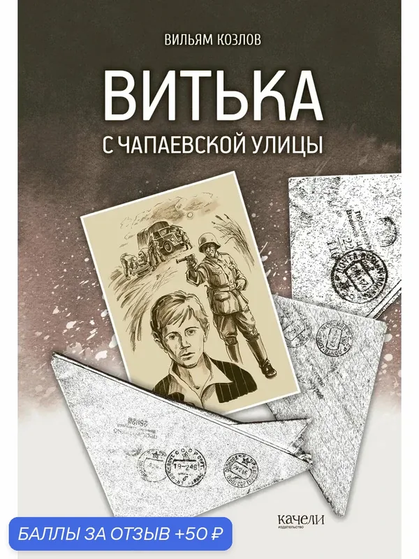 Витька с Чапаевской улицы — Качели, 50 баллов за отзыв Яндекс Маркет