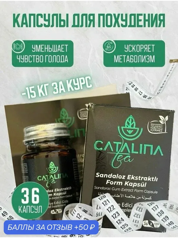 Таблетки для похудения круг Каталина 36 капсул — 50 баллов за отзыв Яндекс Маркет