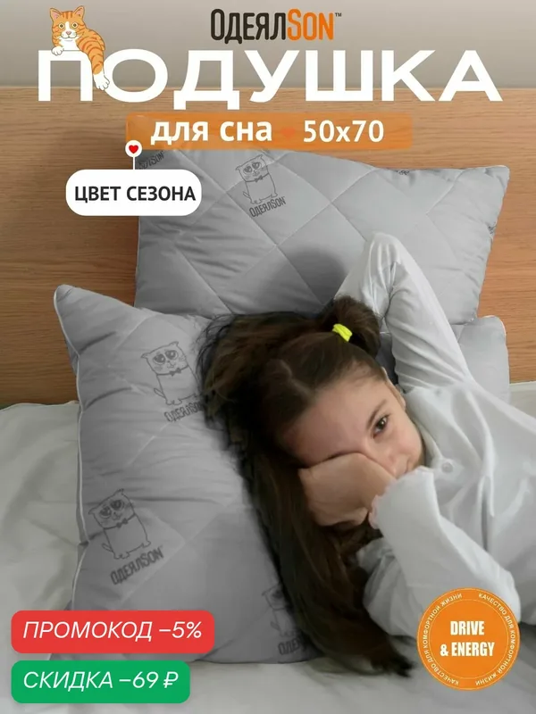 Подушка 50x70 см, гипоаллергенная, для взрослых и детей, для подростков, для сна, средней жесткости — Мягкий сон, скидка по промокоду Яндекс Маркет