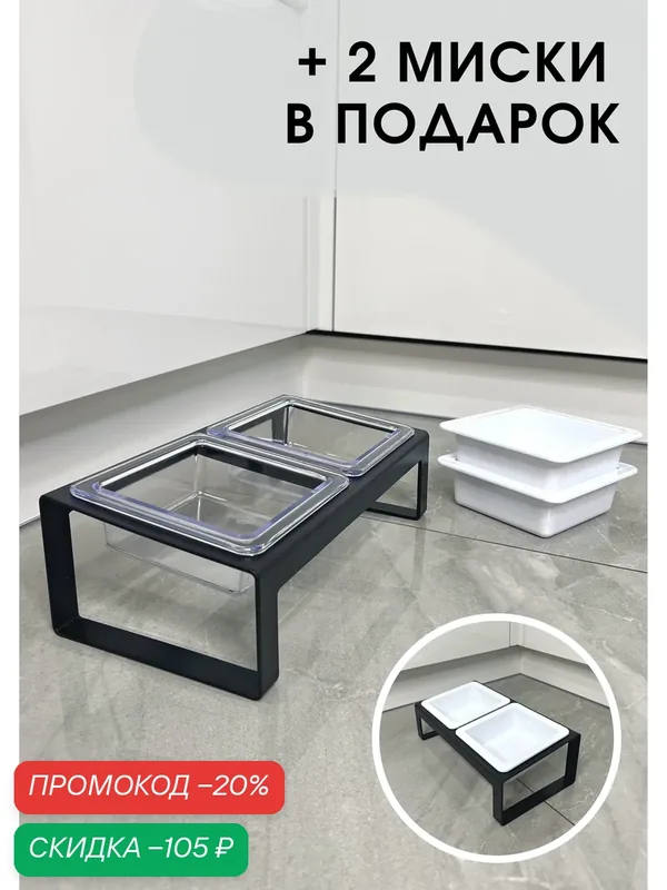 Миска для животных, кошек, собак двойная черная, сменные миски в комплекте — LOVANIMAL, скидка по промокоду Яндекс Маркет