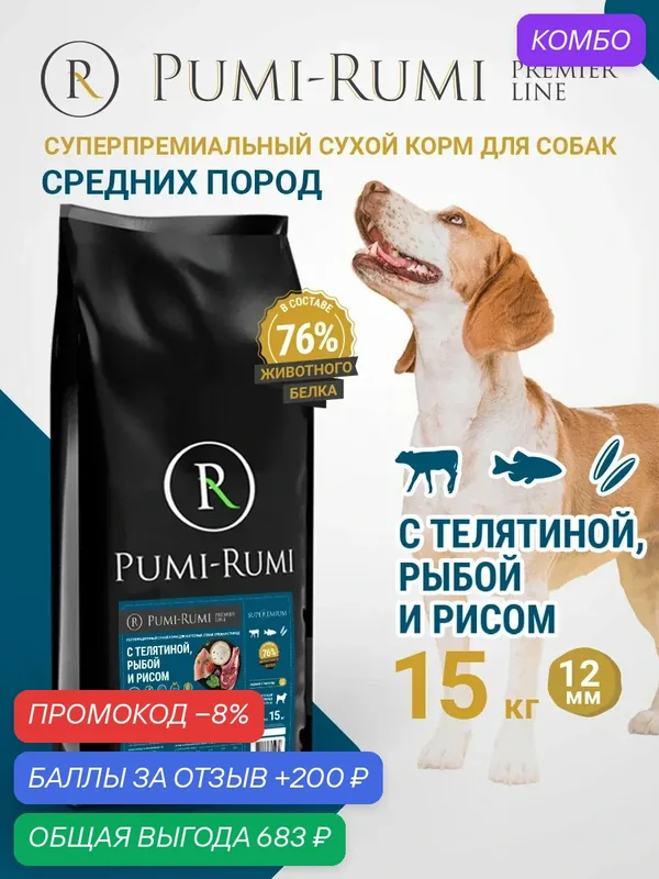 Сухой корм PUMI-RUMI PREMIER LINE для собак средних пород с говядиной, рыбой и рисом, суперпремиум, 12 мм гранула, 15кг — Pumi-Rumi, промокод и 200 баллов за отзыв Яндекс Маркет