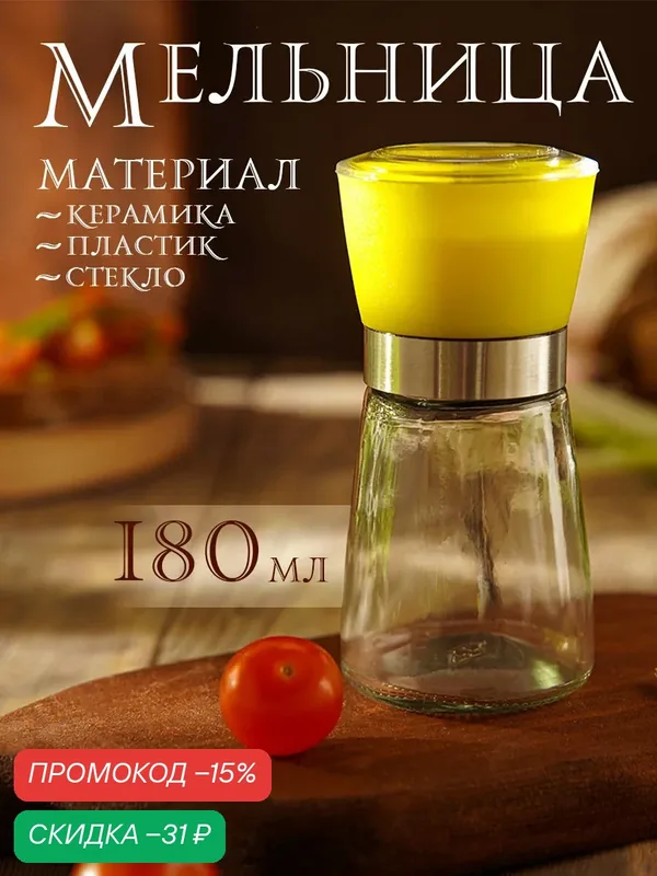 Мельница для специй ручная, солонка механическая Доляна «Модерн», 180 мл, цвет желтый — Доляна, скидка по промокоду Яндекс Маркет