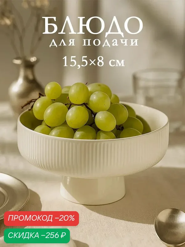 Блюдо керамическое для фруктов, диаметр 15.5 см, высота 8 см, цвет белый — SKYPHOS, скидка по промокоду Яндекс Маркет