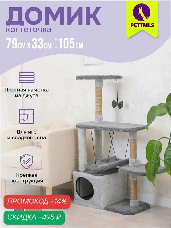 Когтеточка домик 33*76*h105см "PetTails" марчелло разборный с гамаком, (мех, джут) серый — PetTails, скидка по промокоду Яндекс Маркет