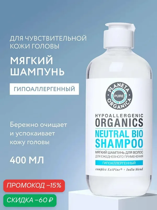 Planeta Organica PURE. Мягкий шампунь для волос гипоаллергенный, успокаивающий, для чувствительной кожи головы, 400 мл — Planeta Organica, скидка по промокоду Яндекс Маркет