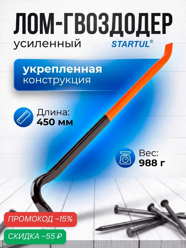 Лом-гвоздодер усиленный 450x25х12мм STARTUL PROFI (ST4096-45) — STARTUL, скидка по промокоду Яндекс Маркет