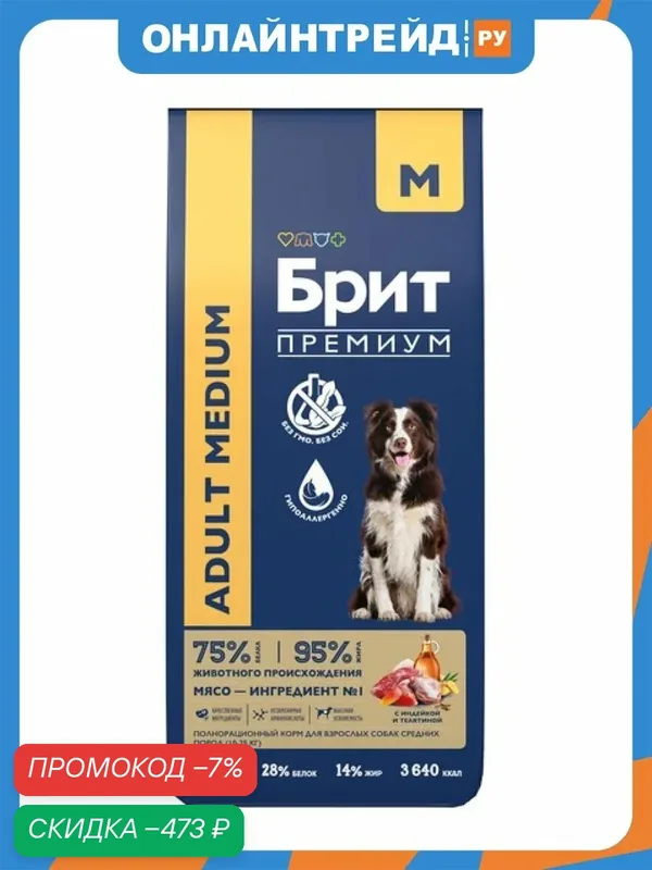 Корм сухой для взрослых собак средних пород 10–25 кг Brit Premium Dog Adult Medium с индейкой и телятиной 15 кг — Брит, скидка по промокоду Яндекс Маркет
