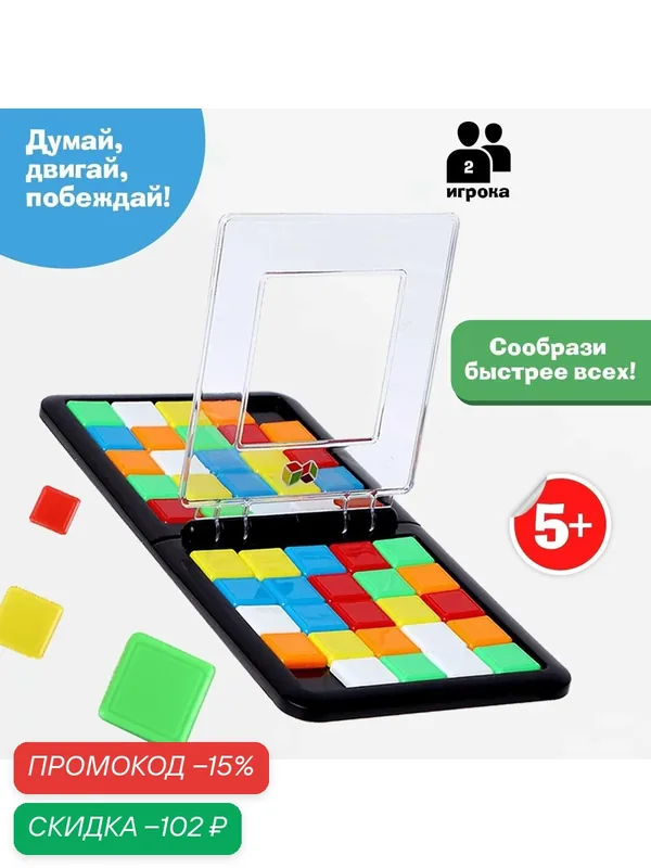 Настольная игра "Быстрая логика" детская, пластик, 5+, Сима-ленд — ЛАС ИГРАС, скидка по промокоду Яндекс Маркет