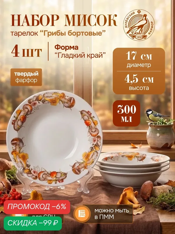 Набор фарфоровых мисок Дулево"Грибы" бортовые, белые, 300 мл, 4 шт. — Дулёвский фарфор, скидка по промокоду Яндекс Маркет