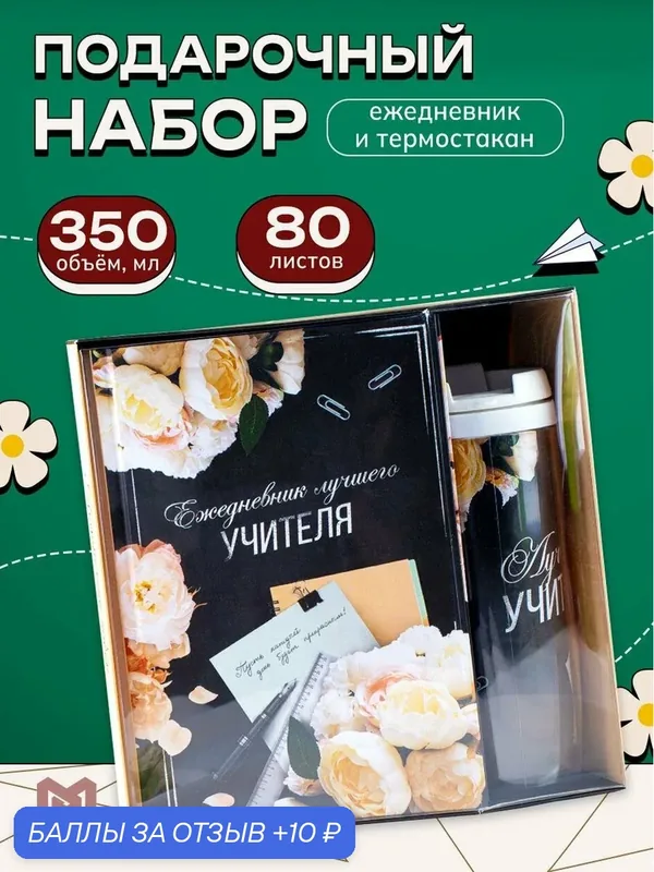 Подарочный набор «Золотой учитель»: ежедневник А5 160 листов, планинг 50 листов и ручка — ArtFox, скидка по промокоду Яндекс Маркет