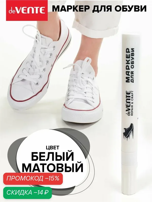 Маркер краска белая матовая для обуви — deVente, скидка по промокоду Яндекс Маркет