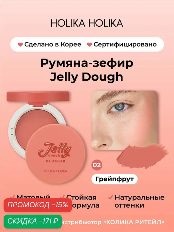 Holika Holika Компактные гелевые румяна со спонжем и зеркалом, тон 02 грейпфрут Jelly Dough Blusher 02 Grapefruit 4, 2 г — Holika Holika, скидка по промокоду Яндекс Маркет