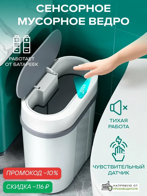 Мусорное ведро GOOD SALE, сенсорная крышка, белое, 9 л, пластиковое — Good Sale, скидка по промокоду Яндекс Маркет