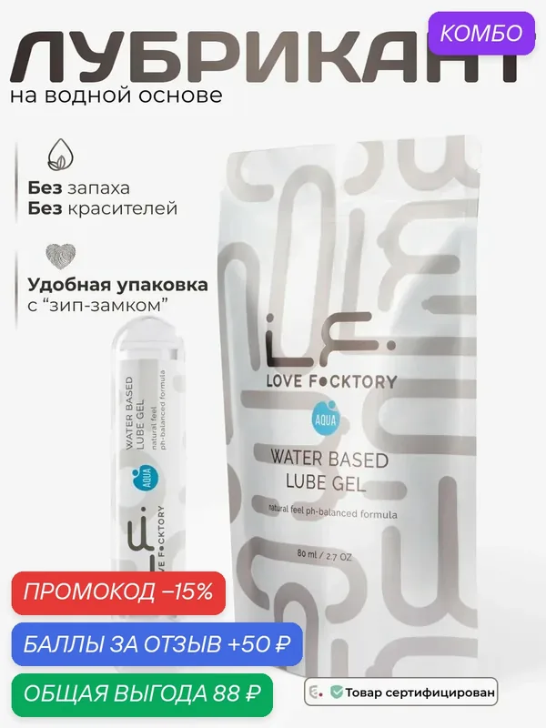 Лубрикант на водной основе без запаха и вкуса, 90 мл. — промокод и 50 баллов за отзыв Яндекс Маркет