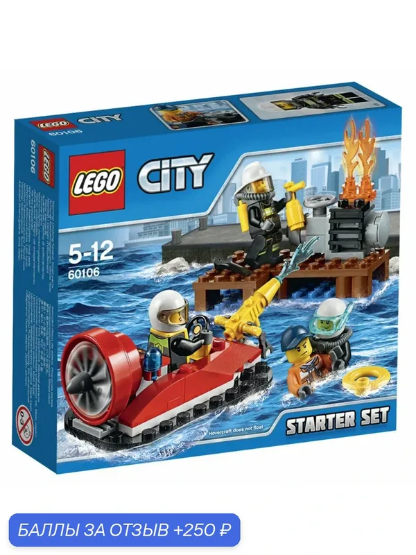 Конструктор LEGO City Fire 60106 Пожарная охрана — LEGO, 250 баллов за отзыв Яндекс Маркет