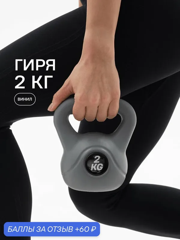 Гиря RANK Kettel Bell 2kg черный металл, пластик 5026001-020 2 кг — RANK, 60 баллов за отзыв Яндекс Маркет