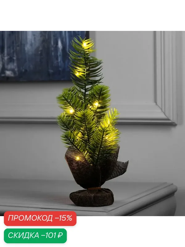 Фигура светодиодная «Ель» 30 x13 x13 см, 10 LED, батарейки AG13x3 (в комплекте), свечение тёплое белое — Luazon Lighting, скидка по промокоду Яндекс Маркет