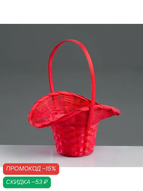 Корзина Сима-Ленд "Шляпка", плетеная, красная, бамбуковая, 21х13х29 см — Сима-ленд, скидка по промокоду Яндекс Маркет