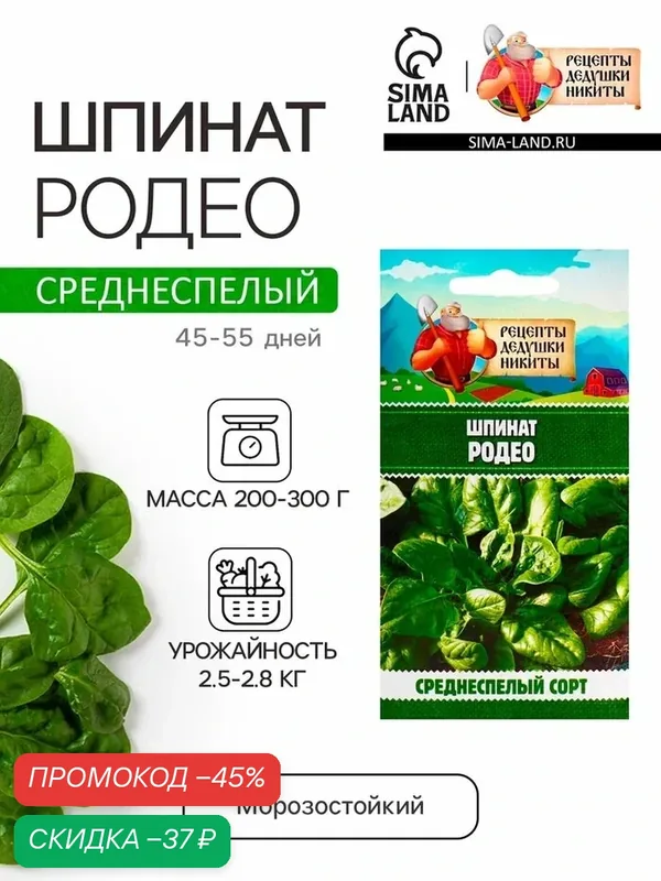 Семена Шпинат «Родео», 2 г — Рецепты дедушки Никиты, скидка по промокоду Яндекс Маркет