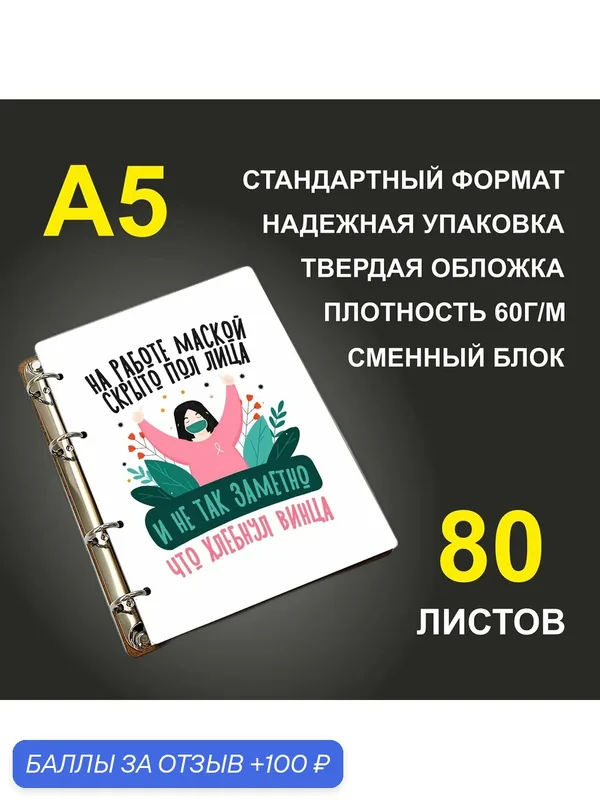Блокнот A5 деревянный #huskydom На работе маской скрыто пол лица. И не так заметно, что хлебнул винца — #HUSKYDOM, 100 баллов за отзыв Яндекс Маркет
