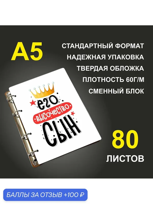 Блокнот A5 деревянный #huskydom Его высочество сын — #HUSKYDOM, 100 баллов за отзыв Яндекс Маркет