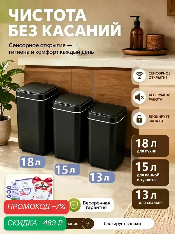 Мусорный бак, 45.5 л, 3 шт — скидка по промокоду Яндекс Маркет