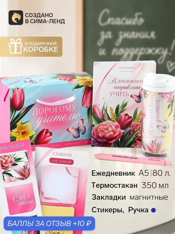 Подарочный набор «Дорогому учителю»: ежедневник А5, 80 л, ручка, стикеры, термостакан 350 мл и магнит 1 — ArtFox, скидка по промокоду Яндекс Маркет