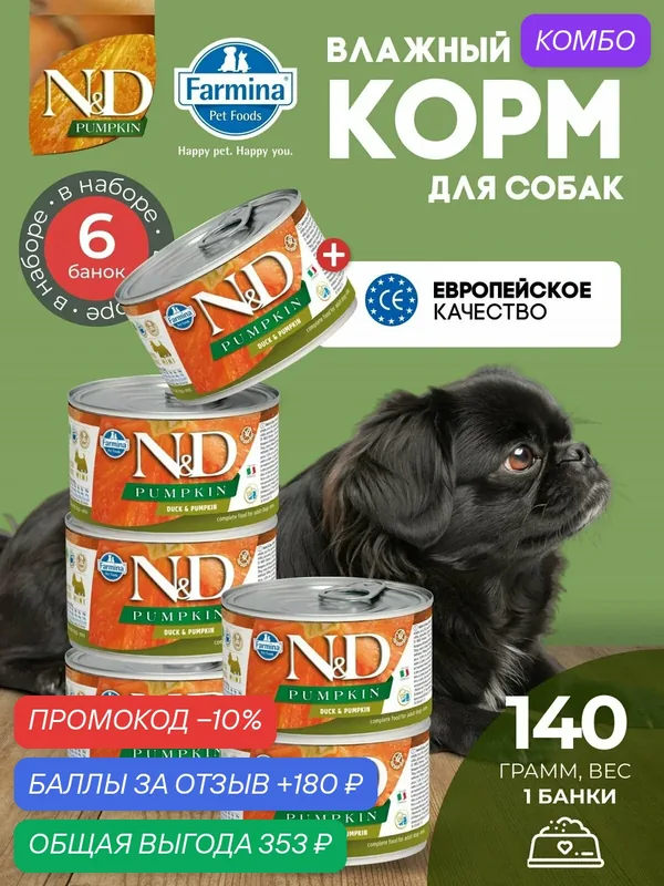 Консервированный влажный корм, Farmina N&D Pumpkin, Н&Д для собак с Тыквой, утка мини Фармина 140 г — 6 шт — Farmina, скидка по промокоду Яндекс Маркет