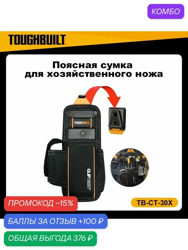 Сумка для инструментов — промокод и 100 баллов за отзыв Яндекс Маркет