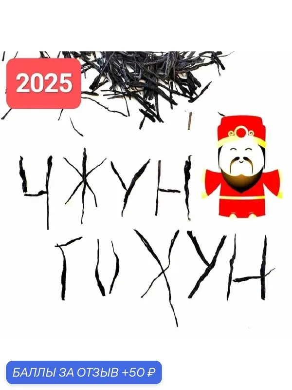Красный чай Фэнцин Чжунго Хун, 2025 г, 100 гр. Юньнань, Китай. Настоящий китайский пурпурный чай — 50 баллов за отзыв Яндекс Маркет