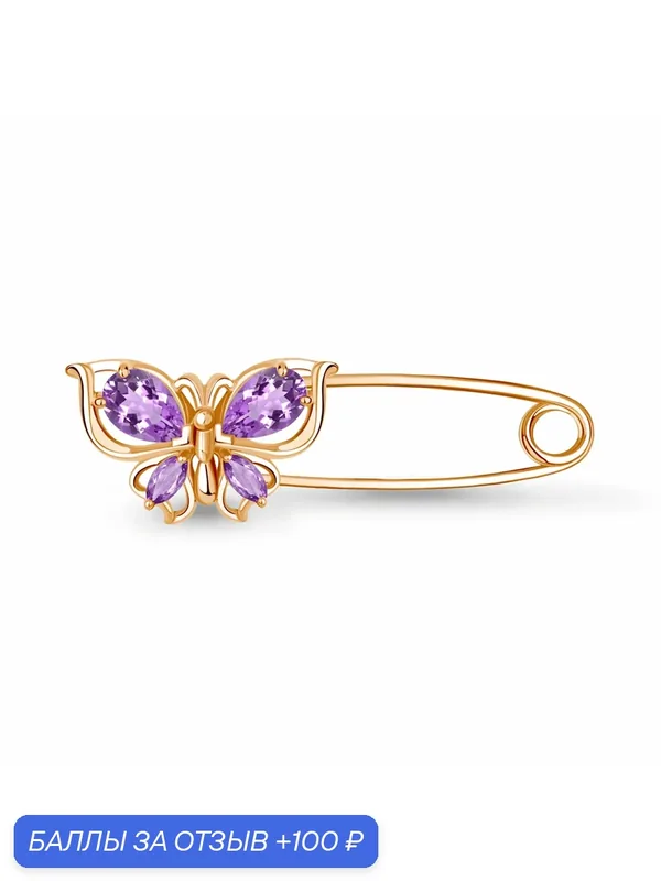 Брошь, серебро, 925 проба, золочение, аметист — Diamant online, 100 баллов за отзыв Яндекс Маркет
