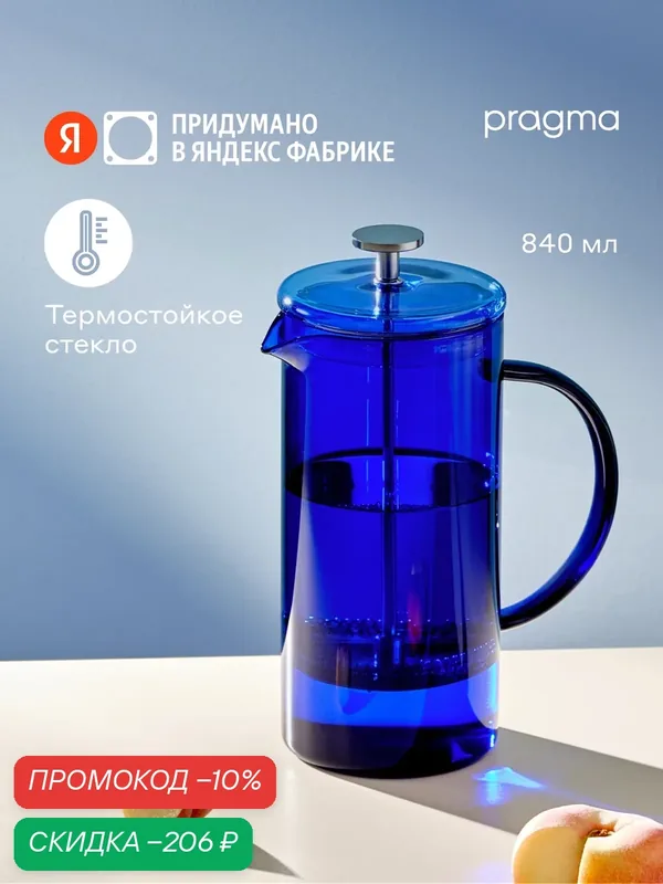 Френч-пресс Pragma Pupum синий 840 мл — Pragma, скидка по промокоду Яндекс Маркет