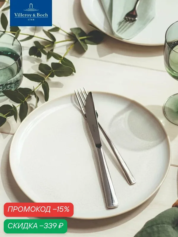 Обеденная тарелка 26 см, Crafted Cotton, like. by Villeroy & Boch, Премиум-Фарфор — Villeroy & Boch, скидка по промокоду Яндекс Маркет