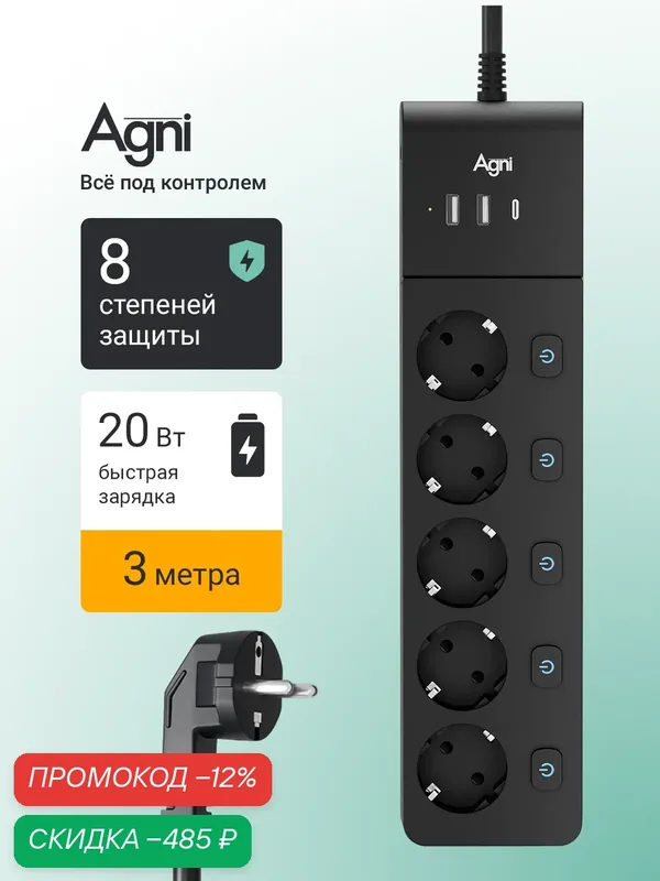Сетевой фильтр с выключателем для каждой розетки AGNI, 5 розеток 220В, 2 USB 1 Type-C, 4000Вт / 16А, черный, кабель 3 м — AGNI, скидка по промокоду Яндекс Маркет