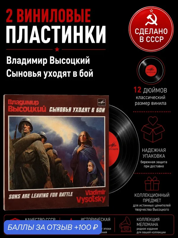 2 LP Владимир Высоцкий - Сыновья уходят в бой. 2 Виниловые пластинки 12 дюймов. Мелодия СССР 1986 год. — PEREVOZNIKOV-COINS, 100 баллов за отзыв Яндекс Маркет