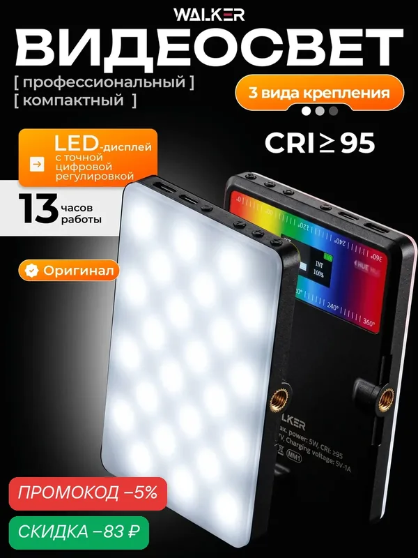 Свет для съемки профессиональный для фото и видео rgb видеосвет на телефон LED неоновая подсветка для стрима — WALKER, скидка по промокоду Яндекс Маркет