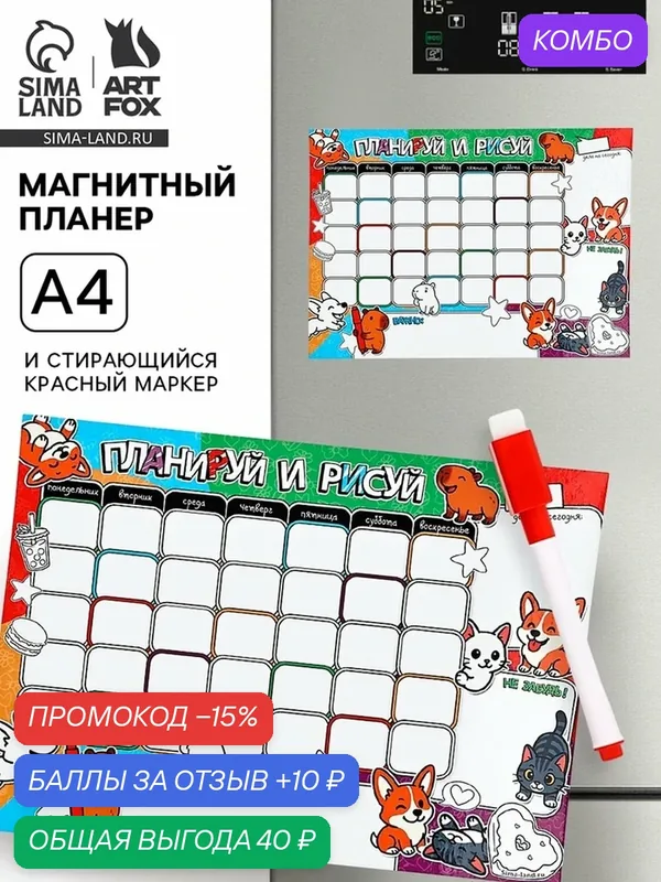 Магнитный планер А4 и стирающийся маркер ArtFox "Животные", картон — ArtFox, скидка по промокоду Яндекс Маркет