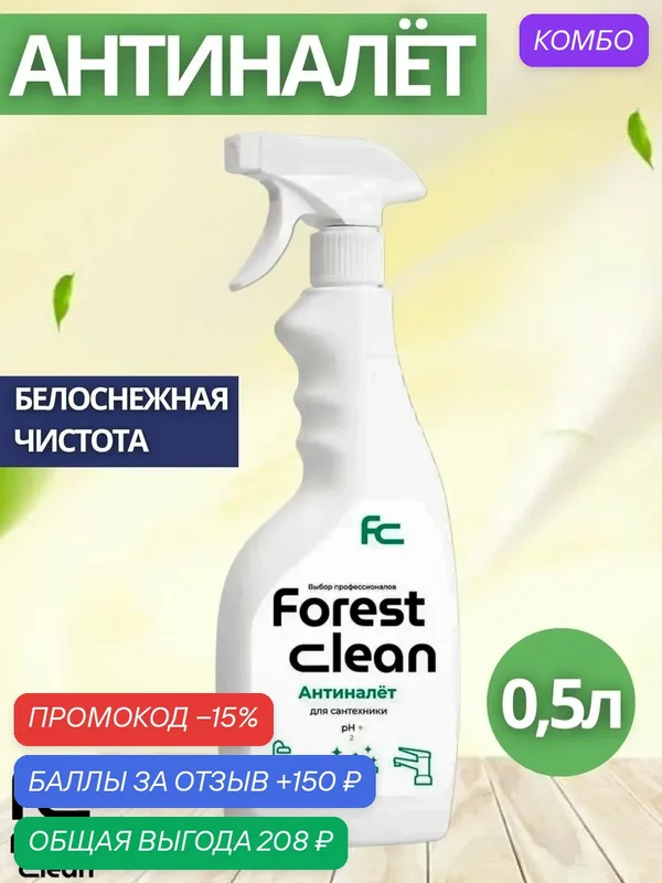 Антиналет спрей Forest Clean 500мл (арт.1204) — Forest Clean, промокод и 150 баллов за отзыв Яндекс Маркет