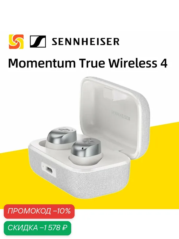 Наушники беспроводные Sennheiser Momentum True Wireless 4, Bluetooth 5.4, белый — Sennheiser, скидка по промокоду Яндекс Маркет