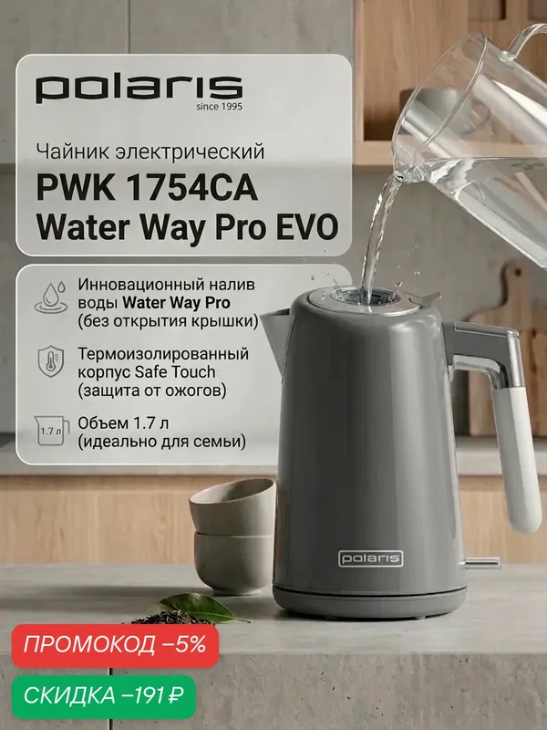 Электрический чайник Polaris PWK 1754CA, нержавеющая сталь, скрытый нагревательный элемент — Polaris, скидка по промокоду Яндекс Маркет
