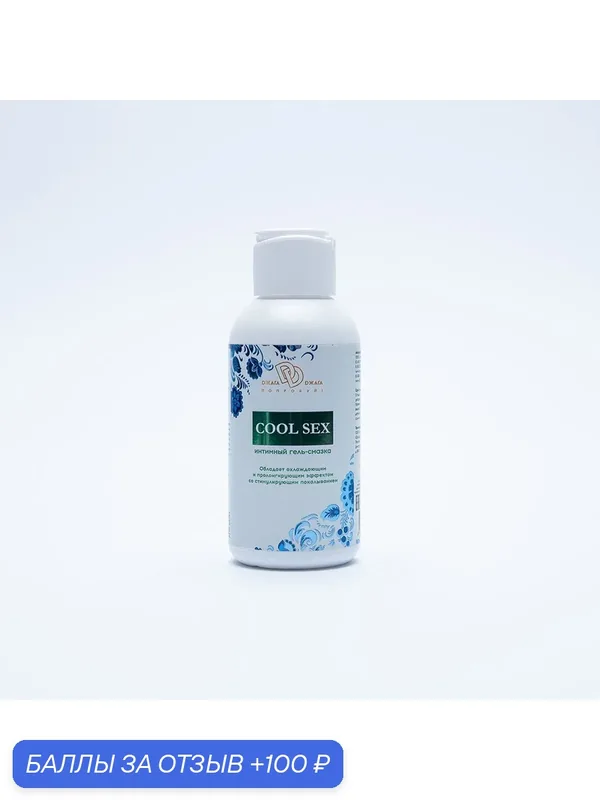 Интимная гель смазка COOL SEX 100 мл. BMN-0054 — BioMed Nutrition, 100 баллов за отзыв Яндекс Маркет