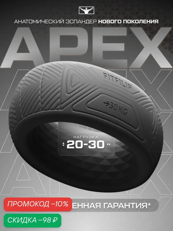 Эспандер кистевой FITFILIP "APEX", двойной, 20-30кг, овальный — FITFILIP, скидка по промокоду Яндекс Маркет