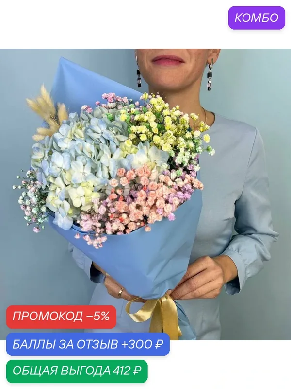 Букет "Радужная гипсофила с гортензией" в голубой упаковке с атласной лентой — Сады Любви, промокод и 300 баллов за отзыв Яндекс Маркет