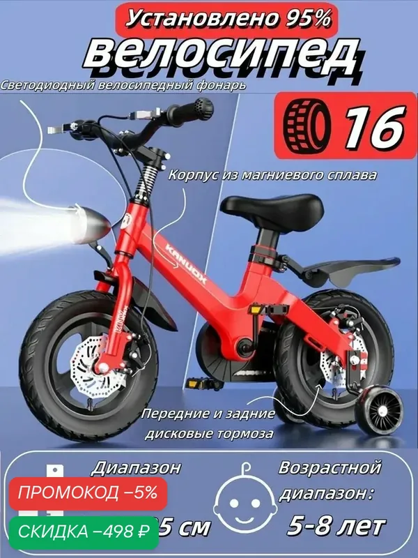Велосипед 16 дюймов детский, фара, велосипеды для девочек и мальчиков, Дисковый тормоз, 2 колеса + 2 опорных колеса. — скидка по промокоду Яндекс Маркет