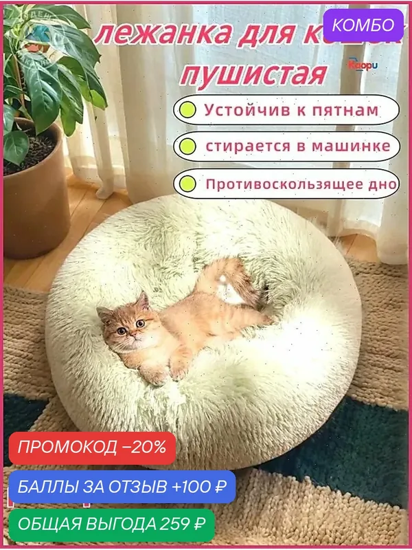 Эксклюзивная лежанка для питомцев — ROMIKY, промокод и 100 баллов за отзыв Яндекс Маркет