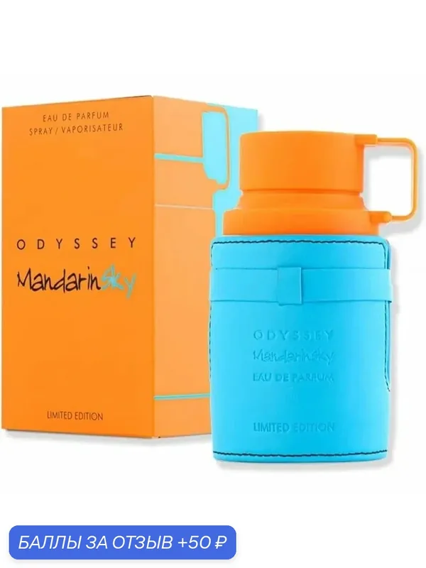 Парфюмерная вода Armaf Odyssey Mandarin Sky, женская, спрей, 100мл — Armaf, 50 баллов за отзыв Яндекс Маркет