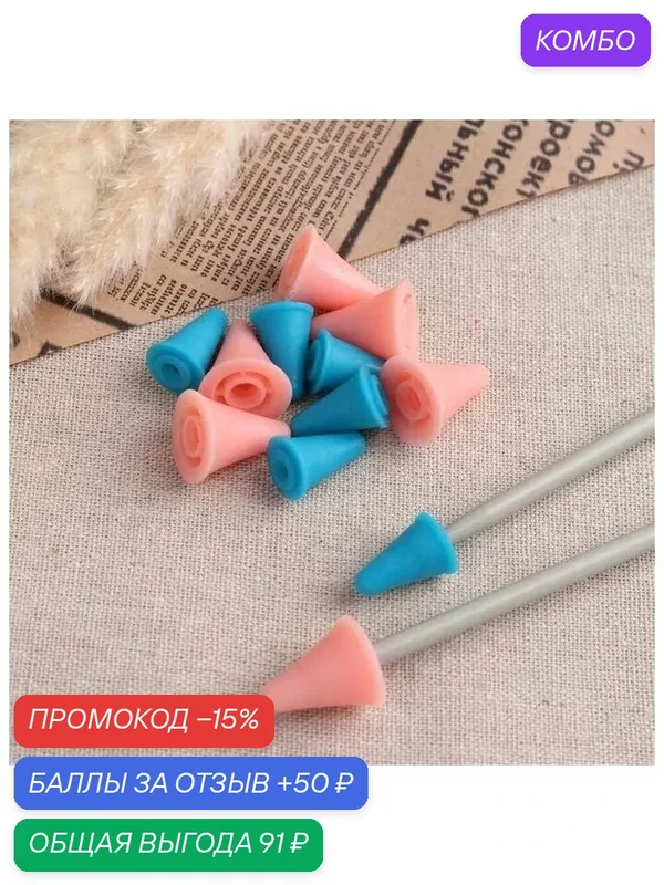 Набор заглушек для спиц, d = 1, 8 / 1, 3 см, 12 шт, цвет разноцветный — Арт Узор, промокод и 50 баллов за отзыв Яндекс Маркет