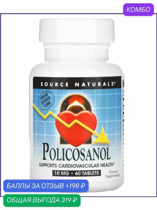 Policosanol — Source Naturals, промокод и 198 баллов за отзыв Яндекс Маркет