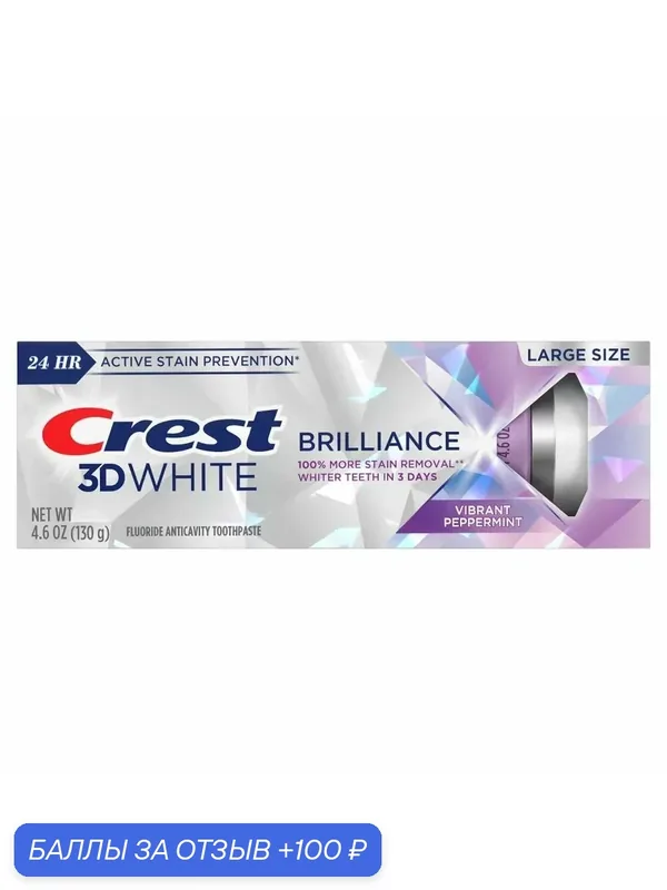 Зубная паста Crest 3D White Brilliance, Vibrant Peppermint, 130 г — Crest, 100 баллов за отзыв Яндекс Маркет