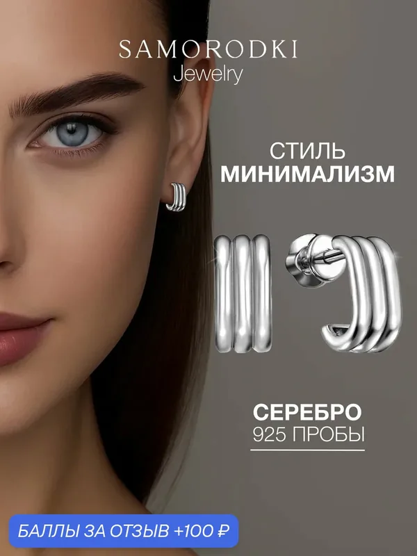 Серьги пусеты, серебро, 925 проба, родирование — SamoroDki Jewelry, скидка по промокоду Яндекс Маркет